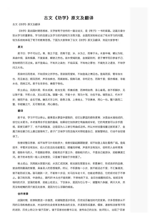 古文《劝学》原文及翻译