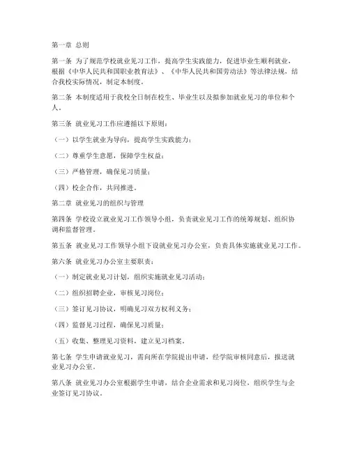 学校就业见习管理制度