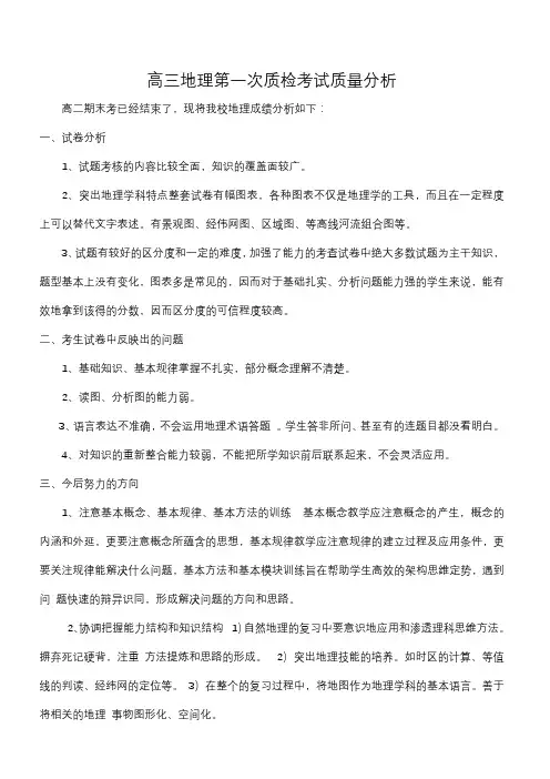 地理质量分析