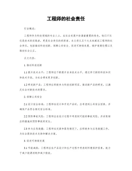 工程师的社会责任