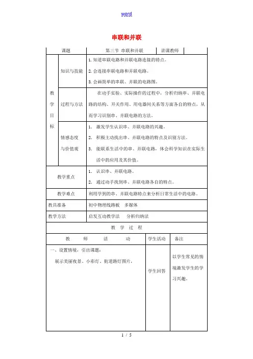 九年级物理全册 第十五章 电流和电路 第三节 串联和并联教案 (新版)新人教版-(新版)新人教版初中