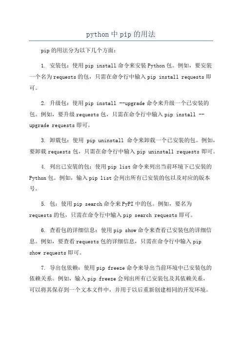 python中pip的用法