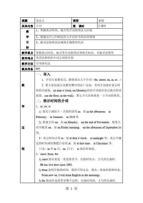 初中英语语法介词教案