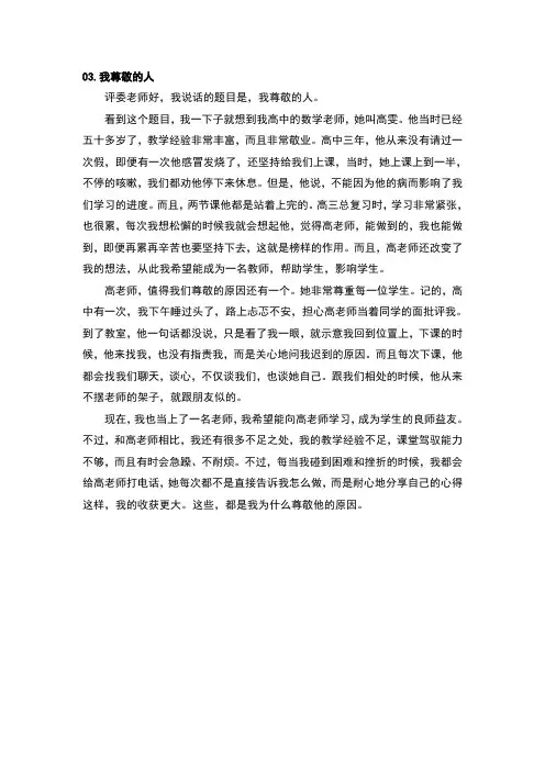 普通话考试说话题-我尊敬的人