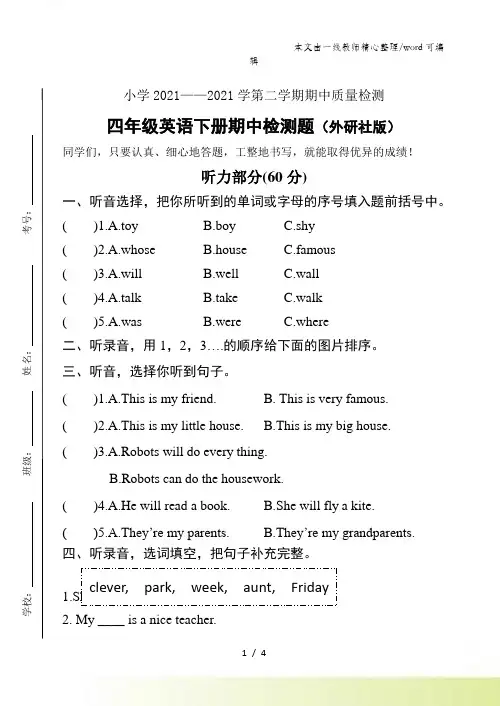 四年级下册英语试题期中考试卷 外研社
