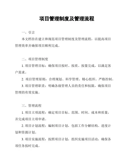项目管理制度及管理流程