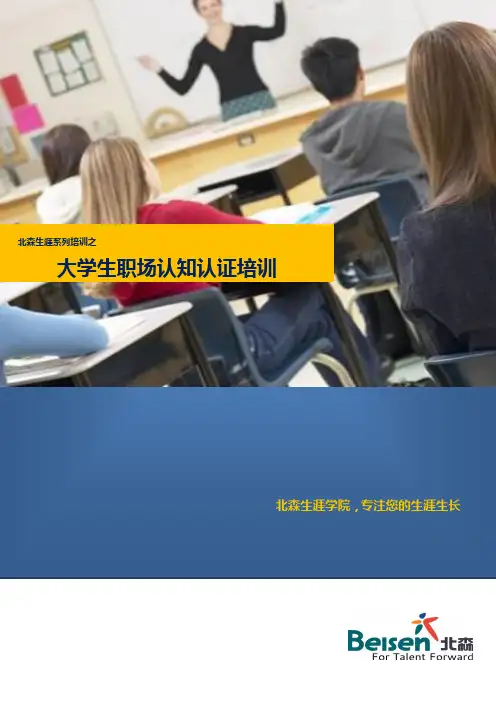 TTT高校职业生涯规划(职场篇)课程介绍