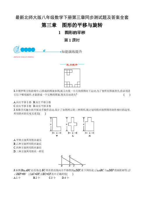 最新北师大版八年级数学下册第三章同步测试题及答案全套