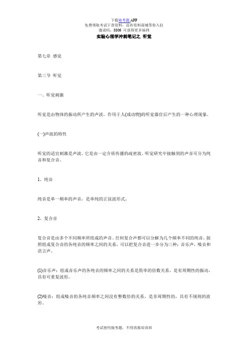 实验心理学冲刺笔记之 听觉_毙考题