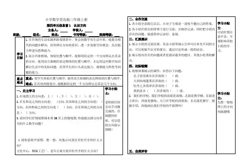 小学数学青岛版三年级上册第四单元信息窗1导学案