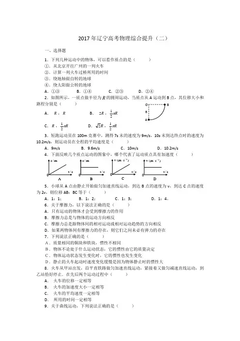 2017年辽宁高考物理综合提升