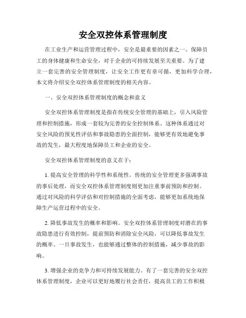 安全双控体系管理制度