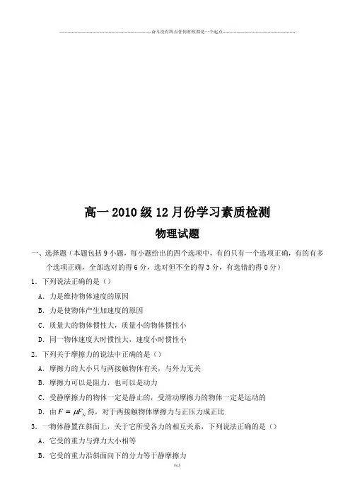 人教版物理必修一试题高一2010级12月份学习素质检测试题