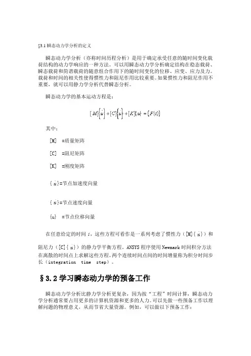 ansys动力学瞬态分析详解