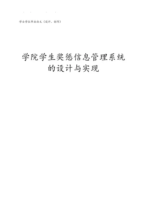 学生奖惩信息管理系统的设计与实现毕业论文
