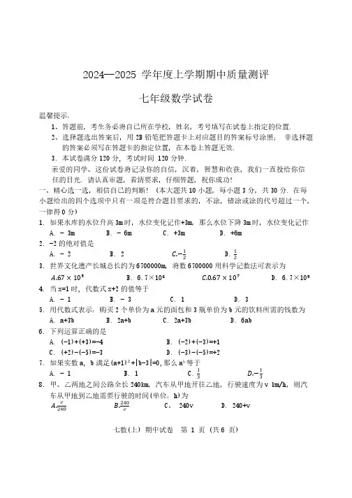 湖北省孝感市汉川市2024-2025学年 上学期11月期中七年级数学试卷(含答案)