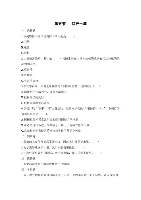 科学大象版三年级下册4-5 保护土壤 同步练习(含答案)