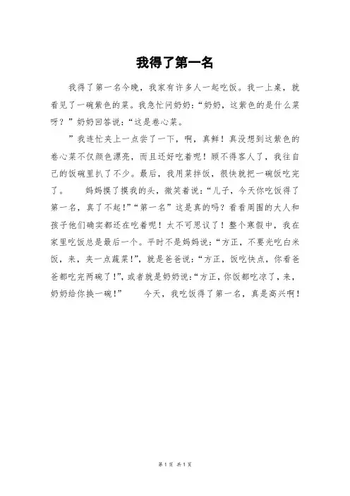 我得了第一名_三年级作文