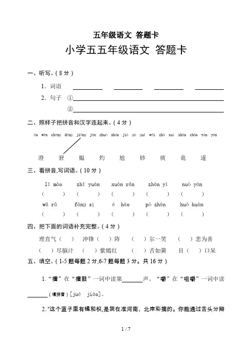 五年级语文 答题卡