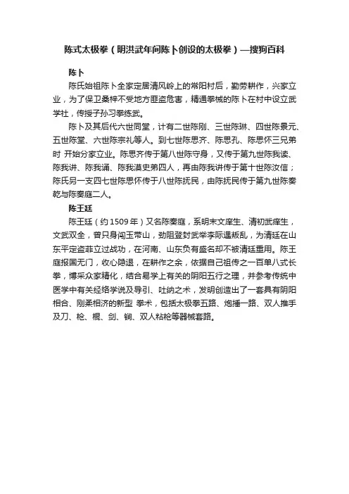 陈式太极拳（明洪武年间陈卜创设的太极拳）—搜狗百科