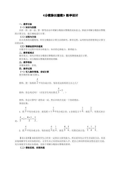 人教版六年级数学上册《分数除以整数》教学设计