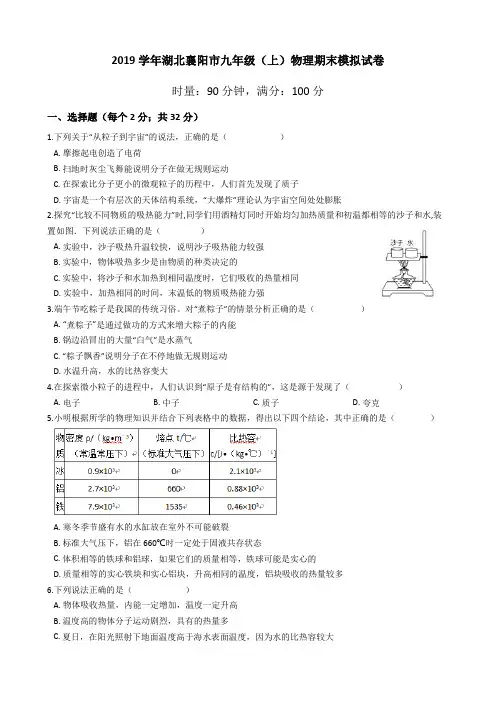 2019学年湖北襄阳市九年级(上)物理期末模拟试卷(含答案)