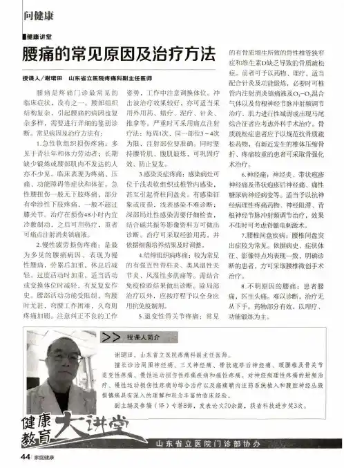 腰痛的常见原因及治疗方法