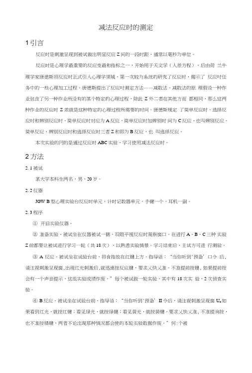 减法反应时的测定19373.doc