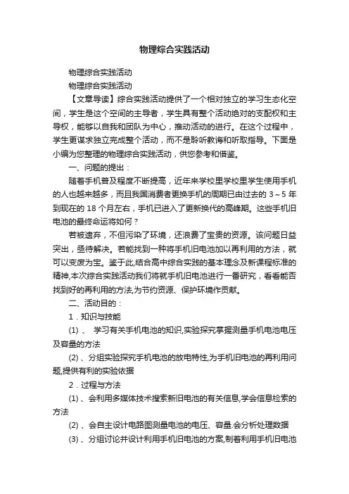 物理综合实践活动
