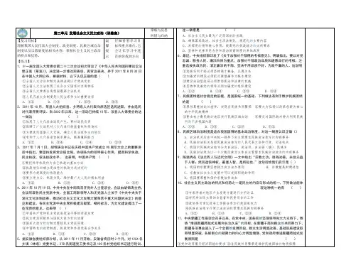 高一政治复习导学案第三单元训练案