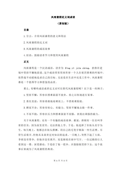 风雨兼程近义词成语