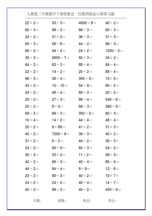 人教版三年级数学下册除数是一位数的除法口算练习题100