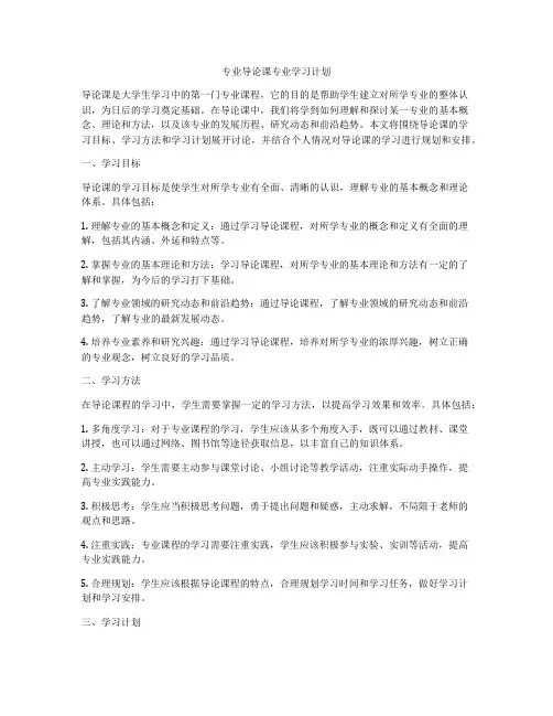 专业导论课专业学习计划