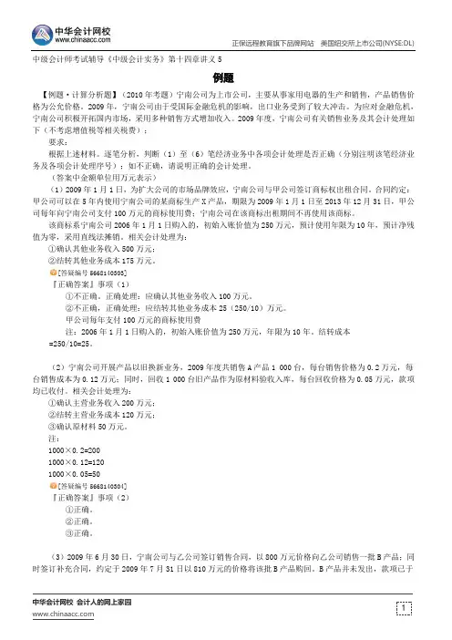 例题--中级会计师辅导《中级会计实务》第十四章讲义5
