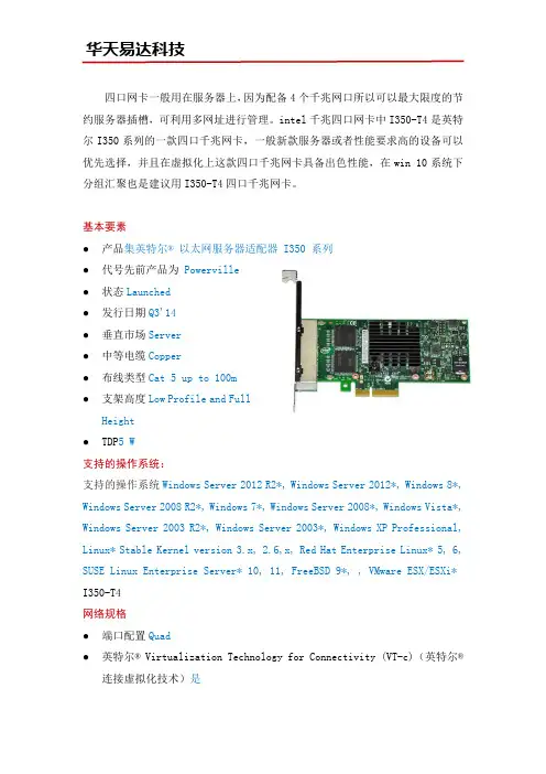 I350-T4四口千兆网卡性能与价格