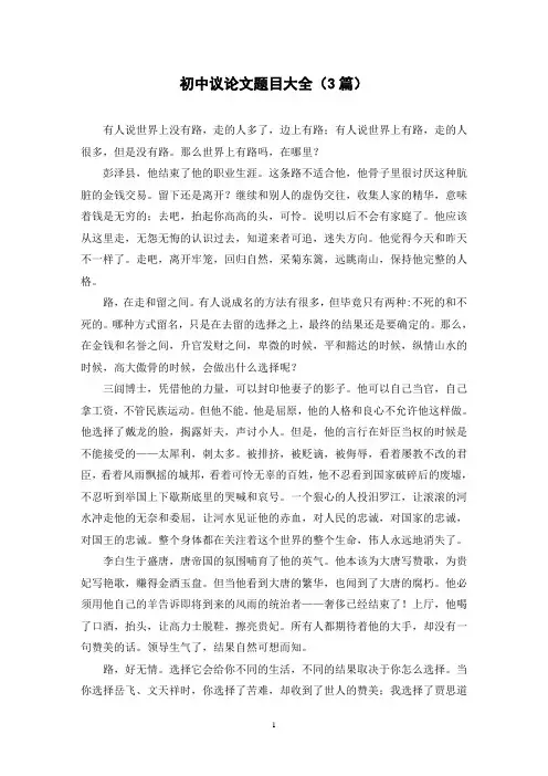 初中议论文题目大全(3篇)