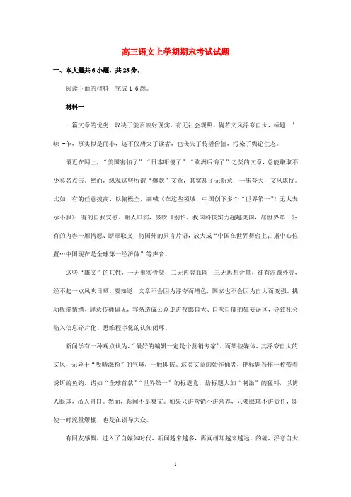 北京市2020届高三语文上学期期末考试试题 