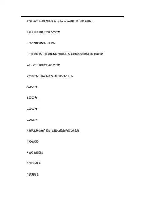 2019年证券从业资格考试金融市场基础知识高频