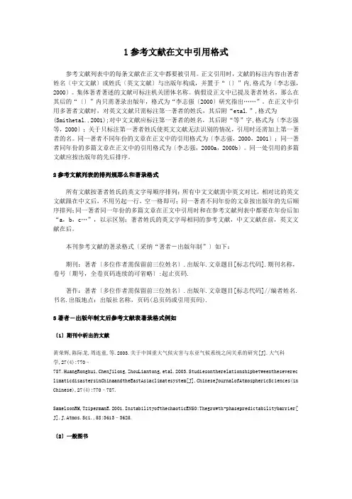 1参考文献在文中引用格式