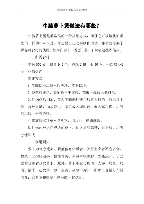 牛腩萝卜煲做法有哪些？