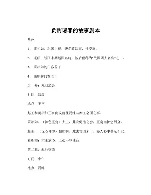 负荆请罪的故事剧本
