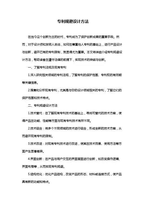 专利规避设计方法