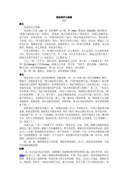 邹忌讽齐王纳谏(原文及翻译)