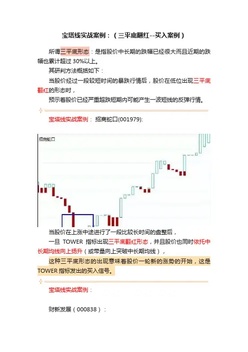 宝塔线实战案例：（三平底翻红--买入案例）