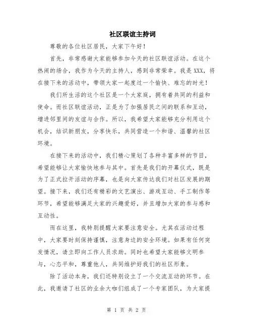 社区联谊主持词