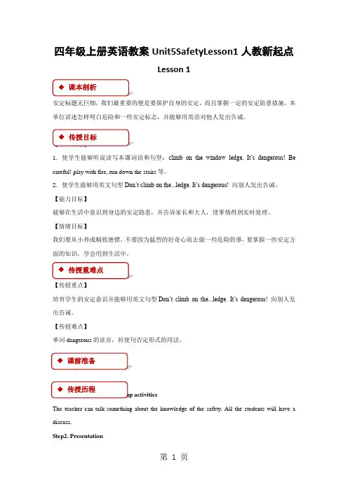 四年级上册英语教案Unit5SafetyLesson1人教新起点