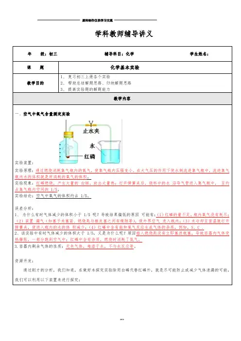 中考冲刺 学科教师辅导讲义.docx