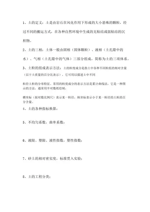 土的定义