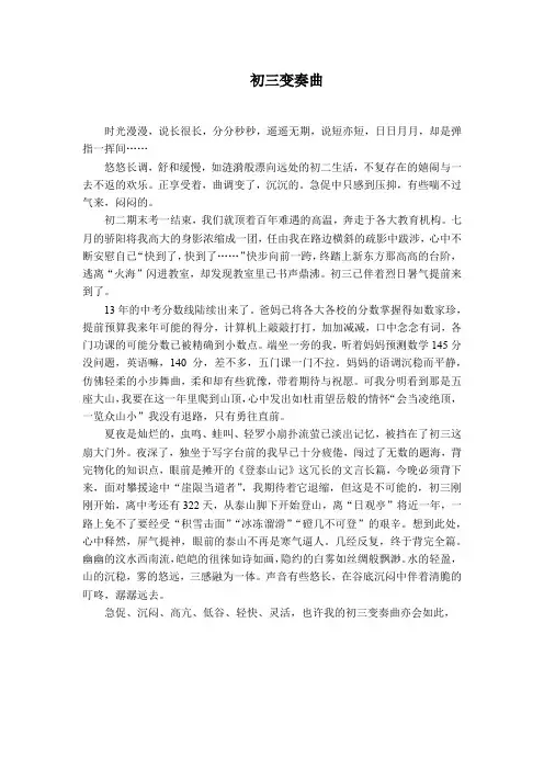 中学作文《初三变奏曲》
