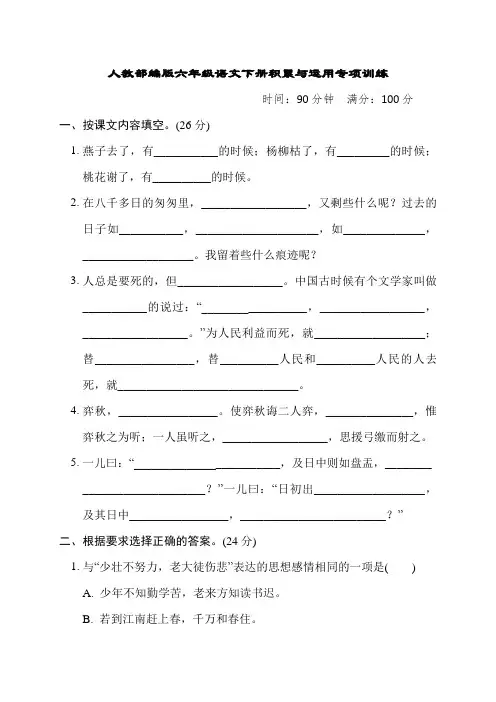 人教部编版六年级语文下册积累与运用专项训练含答案